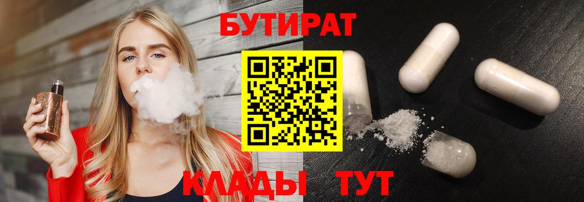 Оренбург  БУТИРАТ Butirat  БУТИРАТ  Вход с VPN 