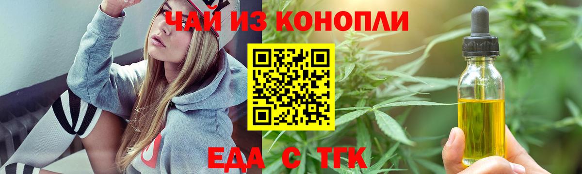 Оренбург  Еда ТГК конопля  Вход с VPN 