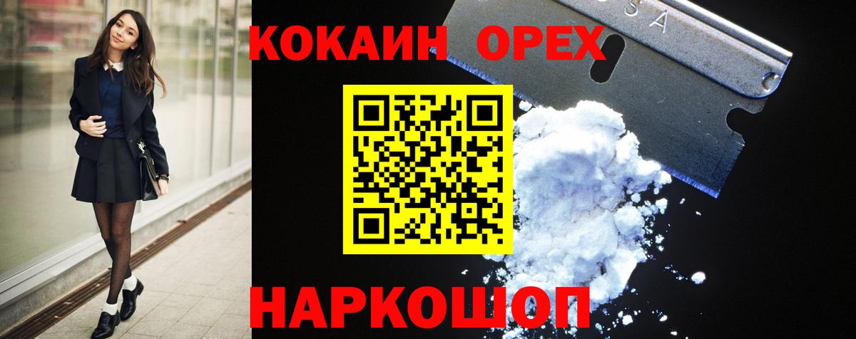 КОКАИН 99% Оренбург