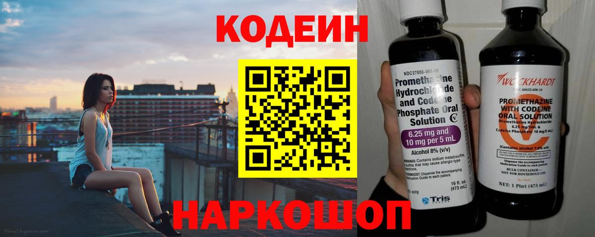 Оренбург  Codein напиток Lean (лин)  Вход с VPN 