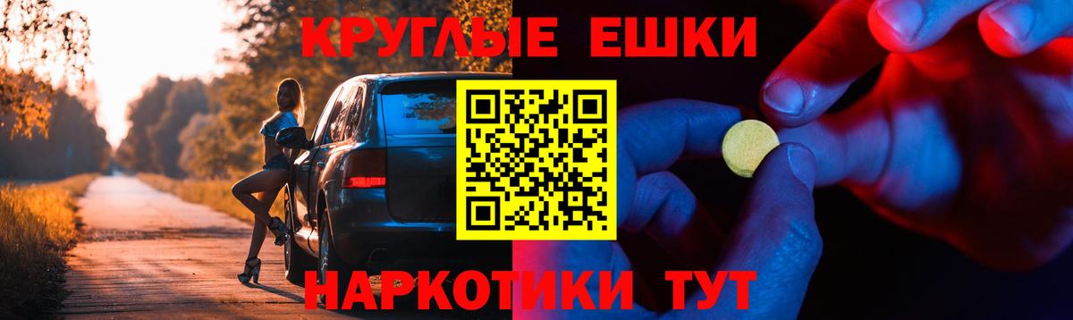 ЭКСТАЗИ круглые  Вход с VPN  Экстази  Ecstasy бентли  Оренбург 