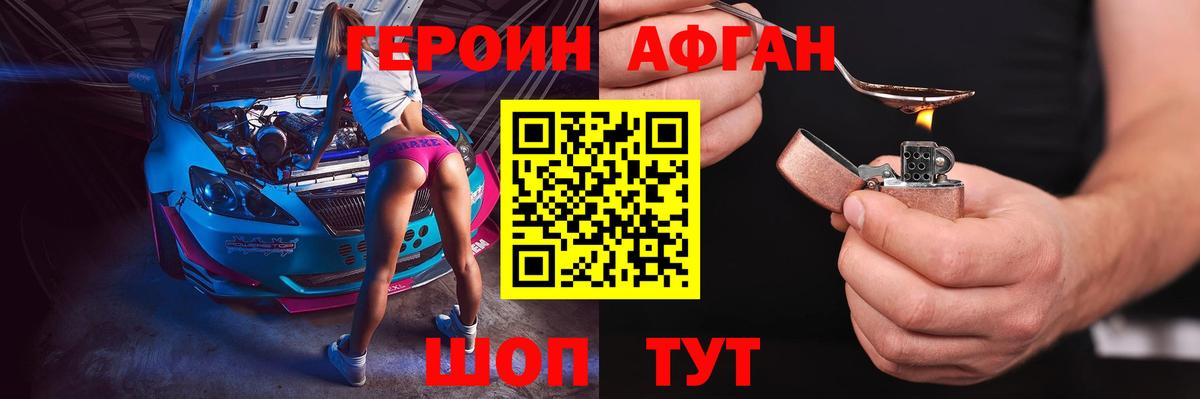 Героин Афган  Вход с VPN  Оренбург 