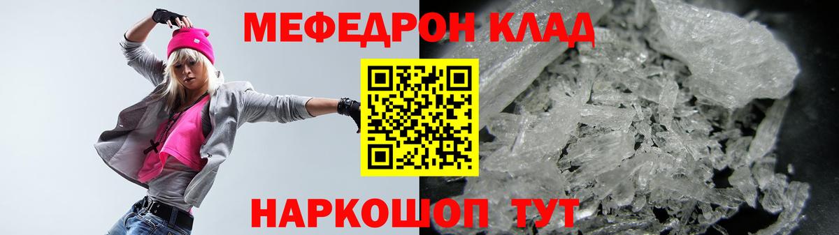 МЕФ кристаллы Оренбург