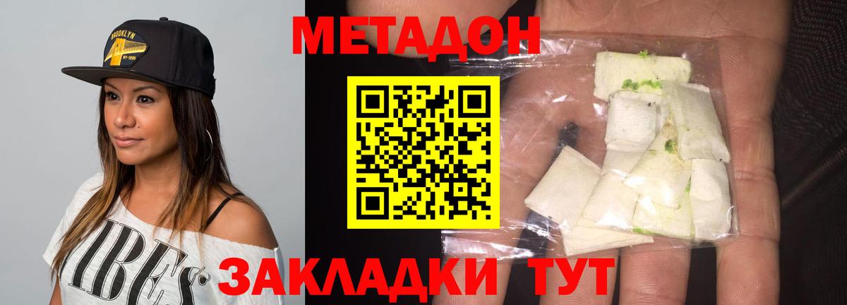 МЕТАДОН methadone  МЕТАДОН VHQ  Оренбург  Вход с VPN 
